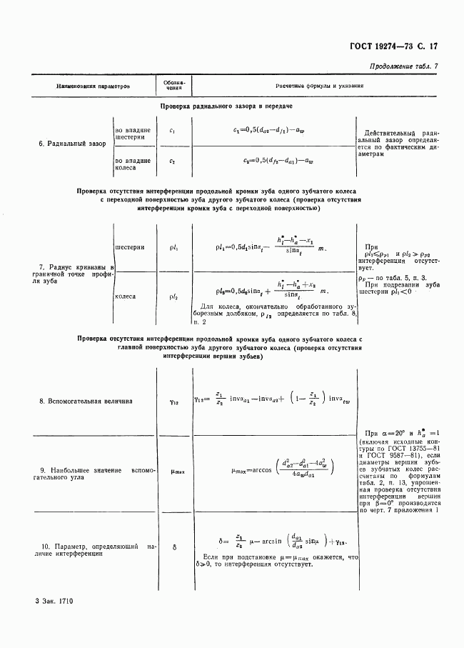 ГОСТ 19274-73, страница 18