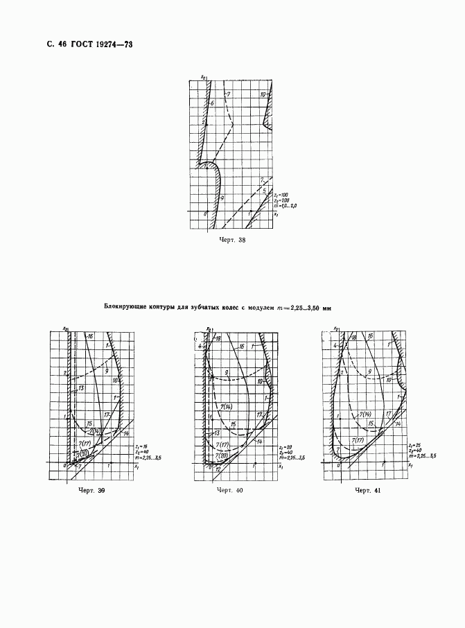 ГОСТ 19274-73, страница 47