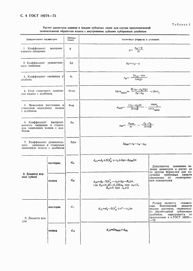 ГОСТ 19274-73, страница 7