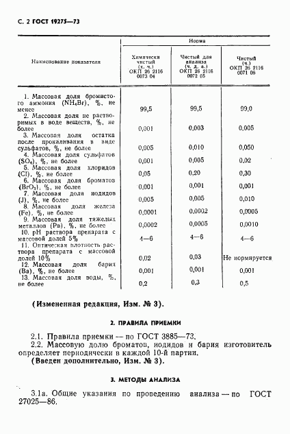 ГОСТ 19275-73, страница 4