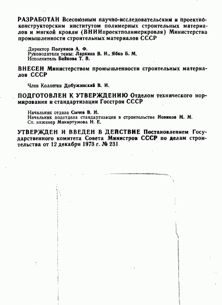 ГОСТ 19279-73, страница 2