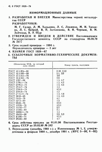 ГОСТ 1928-79, страница 9