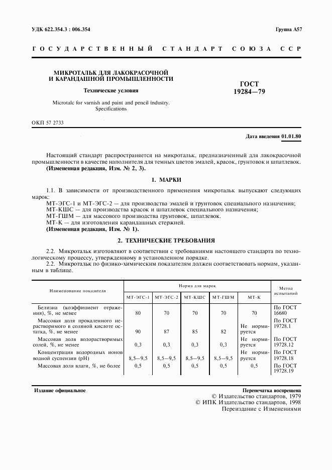 ГОСТ 19284-79, страница 2