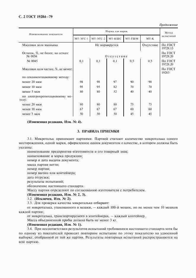 ГОСТ 19284-79, страница 3