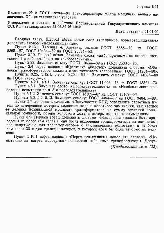 ГОСТ 19294-84, страница 32