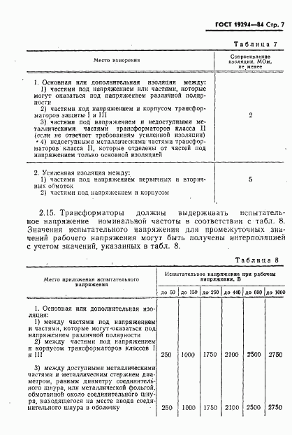 ГОСТ 19294-84, страница 8