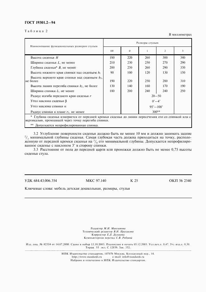 ГОСТ 19301.2-94, страница 4