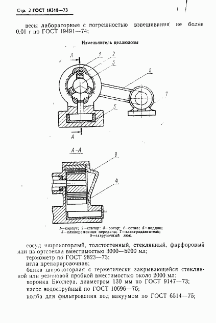 ГОСТ 19318-73, страница 3