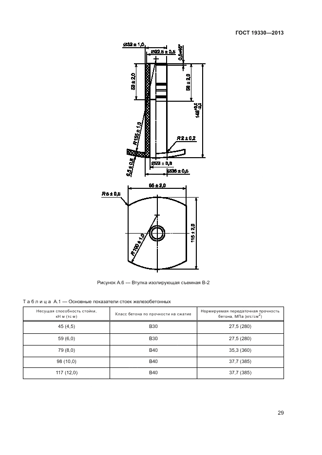 ГОСТ 19330-2013, страница 33
