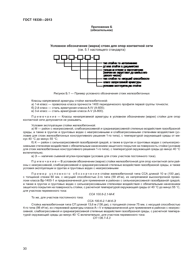 ГОСТ 19330-2013, страница 34