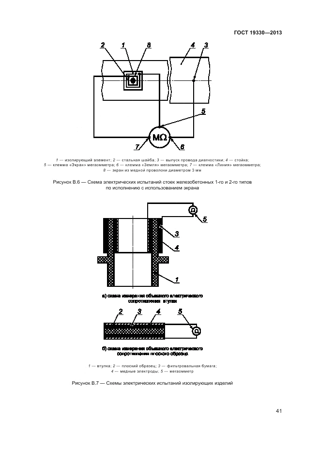ГОСТ 19330-2013, страница 45