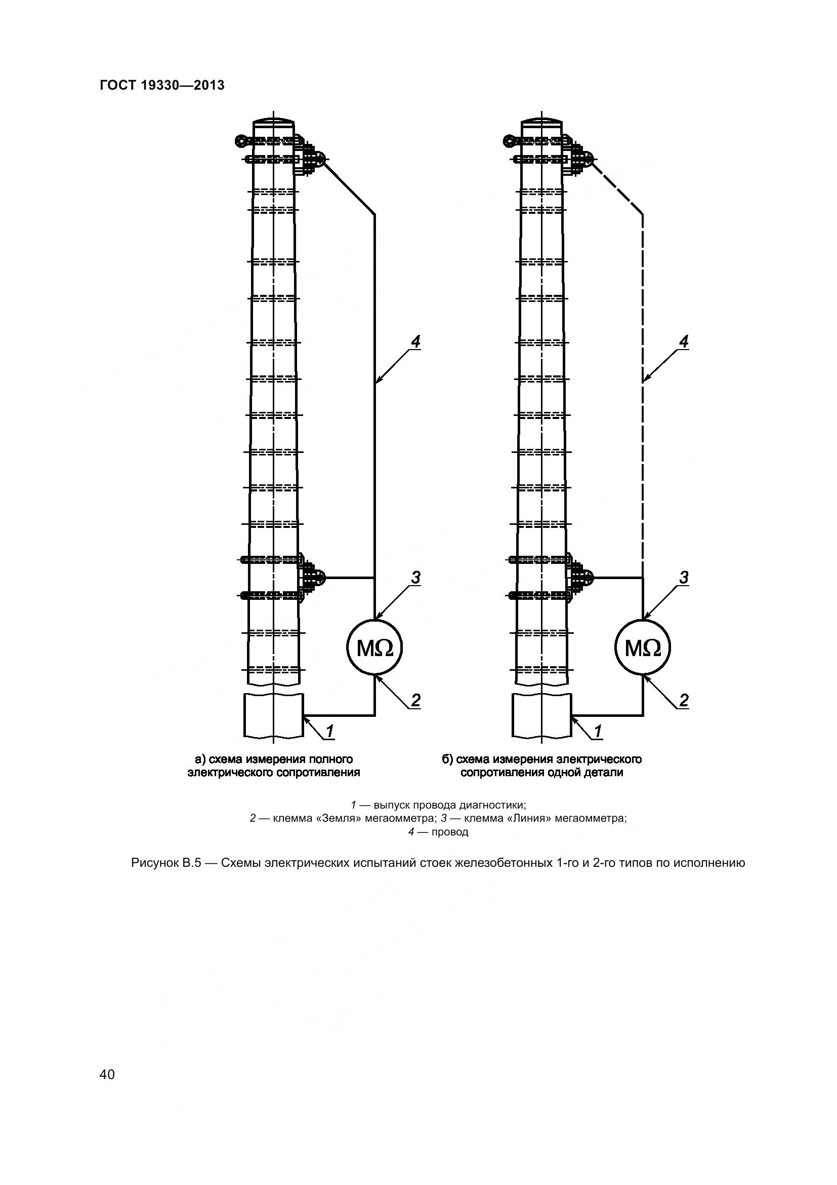 ГОСТ 19330-2013, страница 46