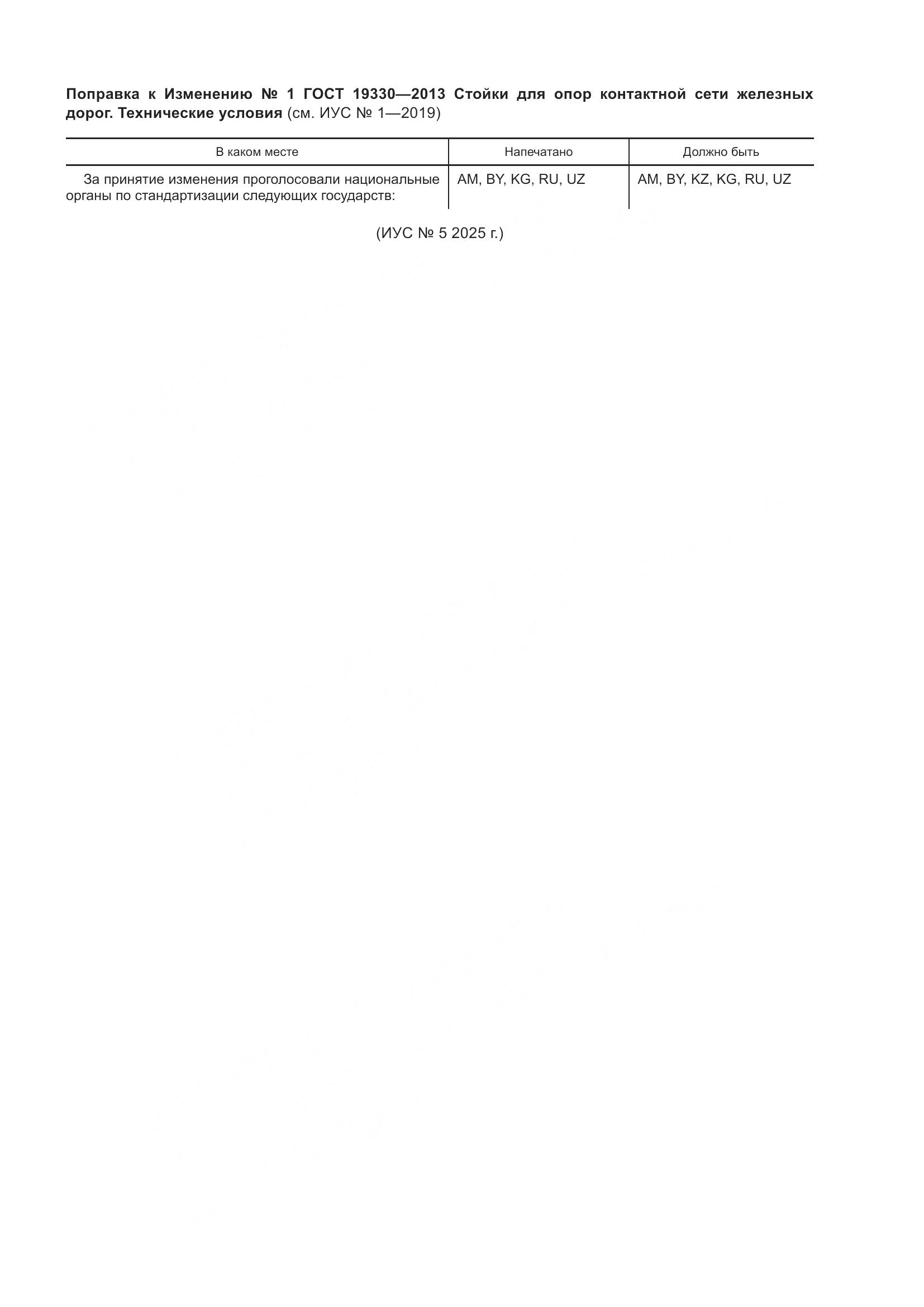 ГОСТ 19330-2013, страница 6