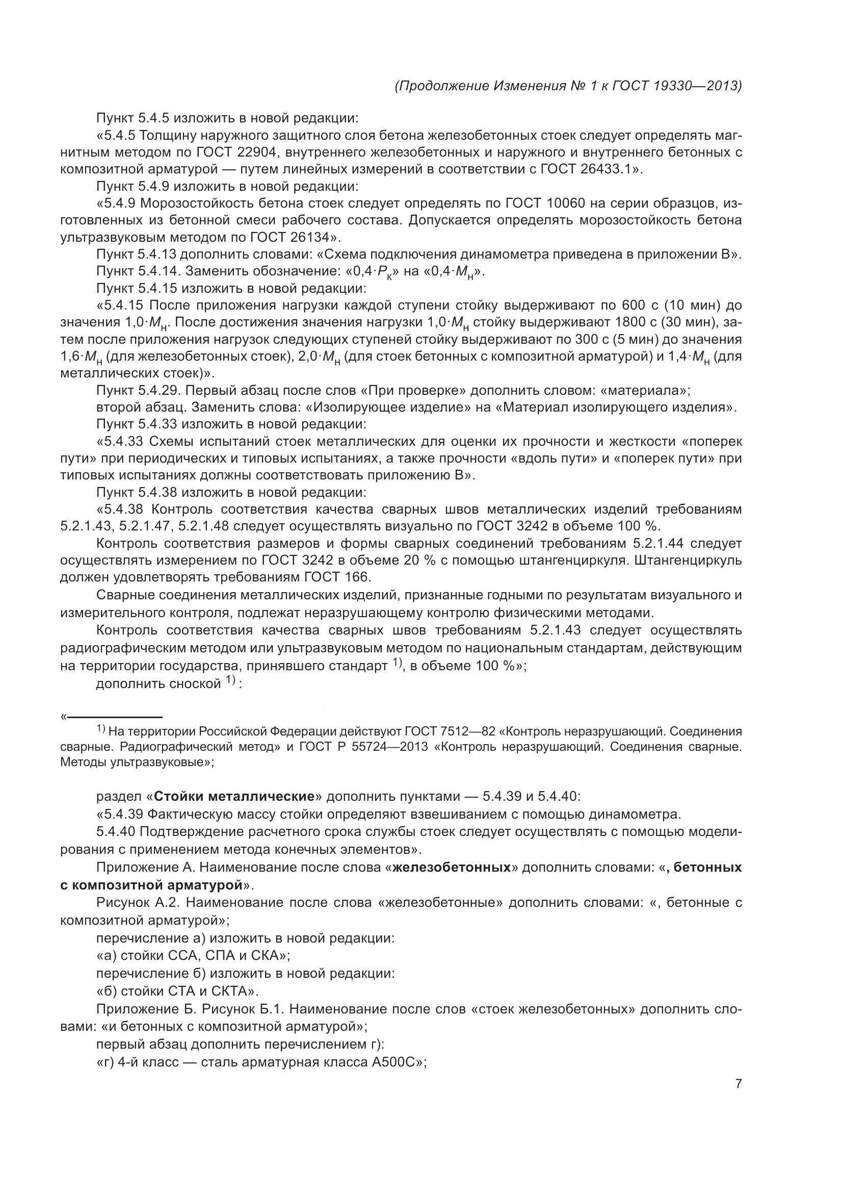 ГОСТ 19330-2013, страница 61