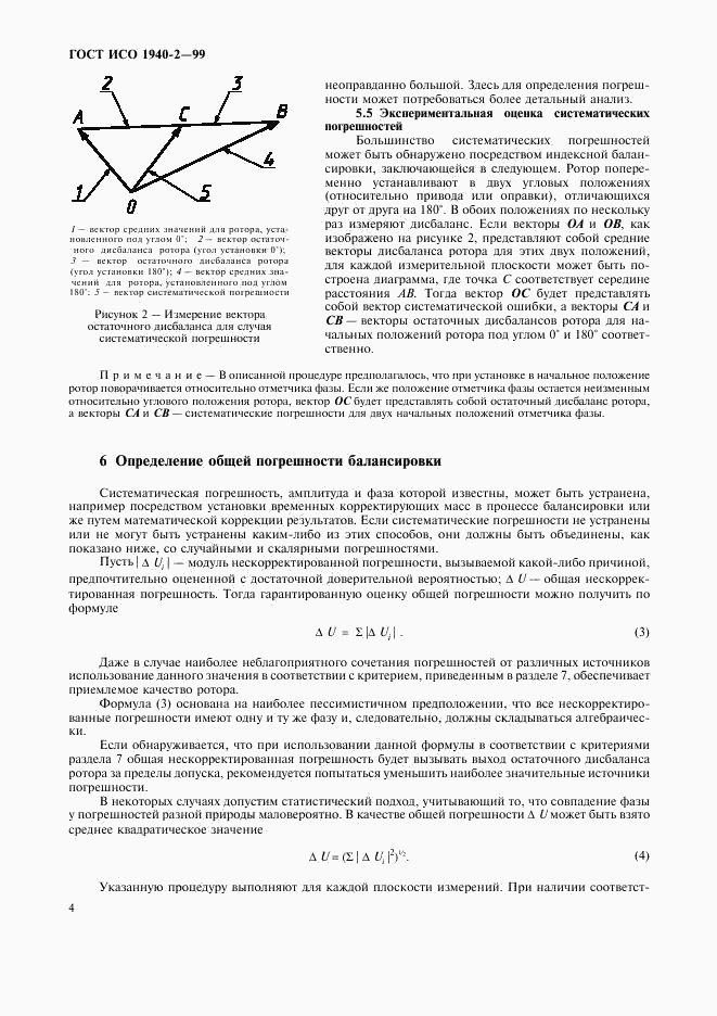 ГОСТ ИСО 1940-2-99, страница 8