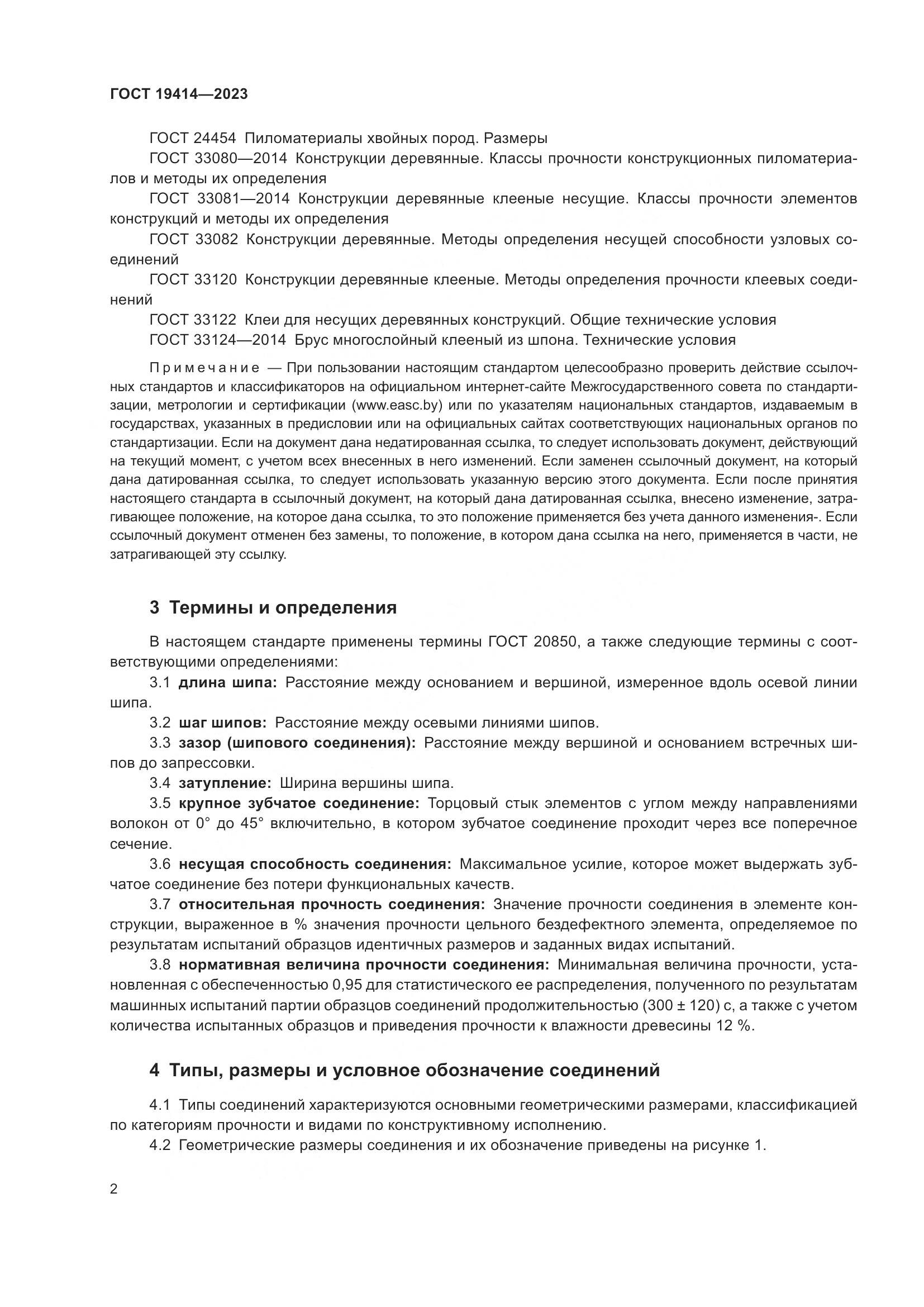 ГОСТ 19414-2023, страница 9