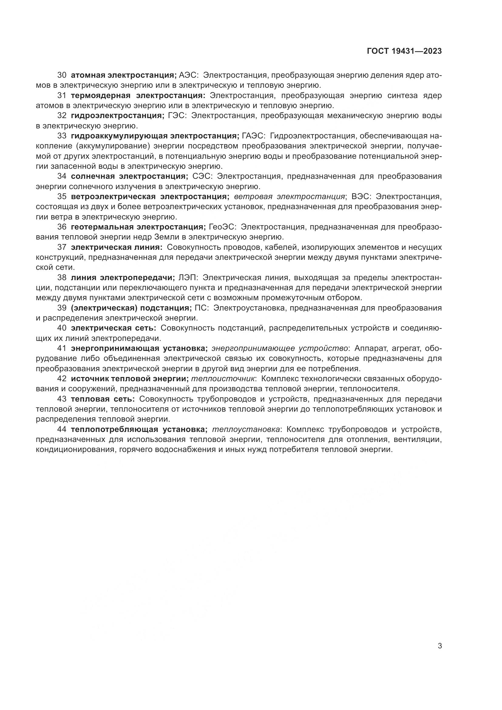 ГОСТ 19431-2023, страница 7