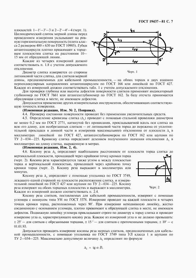 ГОСТ 19437-81, страница 8