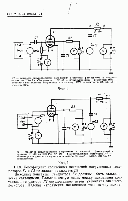 ГОСТ 19438.1-74, страница 3