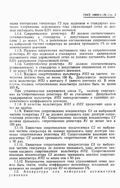 ГОСТ 19438.1-74, страница 4