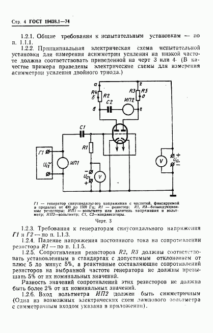 ГОСТ 19438.1-74, страница 5