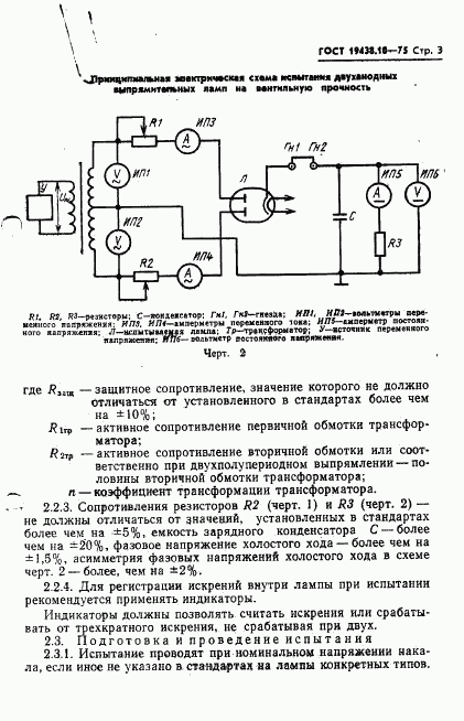 ГОСТ 19438.10-75, страница 5