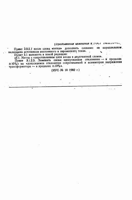 ГОСТ 19438.14-75, страница 14
