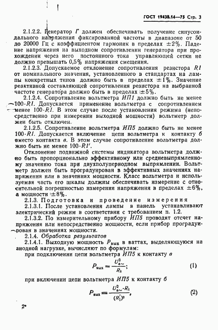 ГОСТ 19438.14-75, страница 5