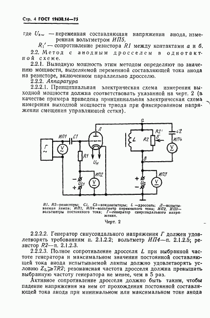 ГОСТ 19438.14-75, страница 6