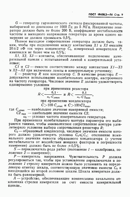 ГОСТ 19438.2-74, страница 10