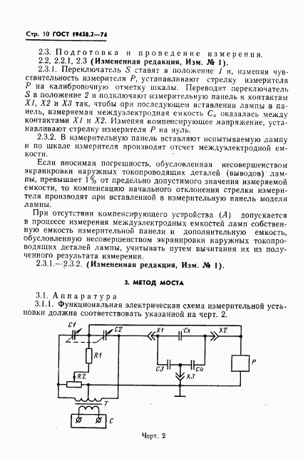 ГОСТ 19438.2-74, страница 11