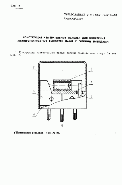 ГОСТ 19438.2-74, страница 15