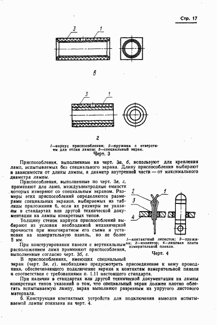 ГОСТ 19438.2-74, страница 18