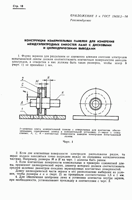 ГОСТ 19438.2-74, страница 19