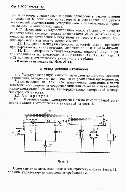 ГОСТ 19438.2-74, страница 9