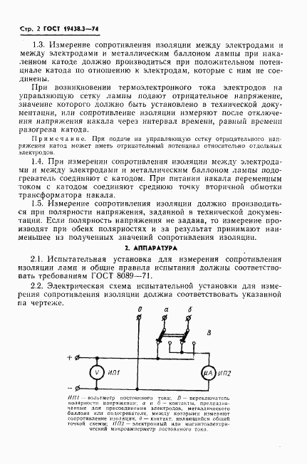 ГОСТ 19438.3-74, страница 3