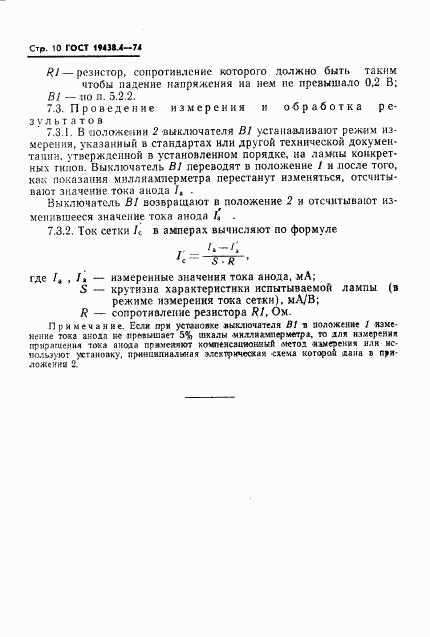 ГОСТ 19438.4-74, страница 13