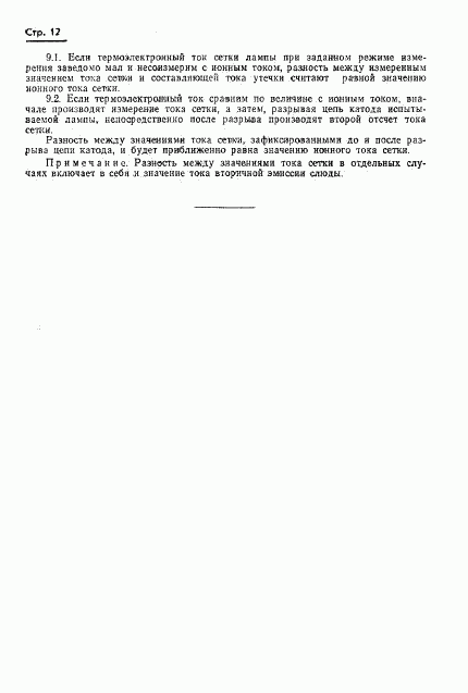 ГОСТ 19438.4-74, страница 15