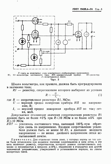 ГОСТ 19438.4-74, страница 8