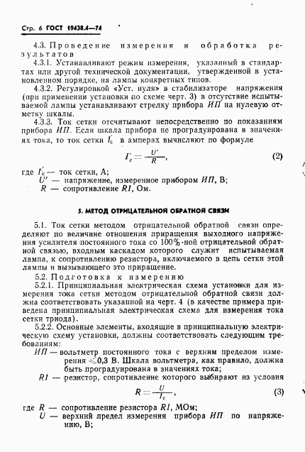 ГОСТ 19438.4-74, страница 9