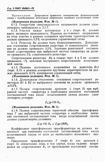 ГОСТ 19438.7-75, страница 10