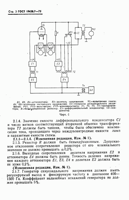 ГОСТ 19438.7-75, страница 4