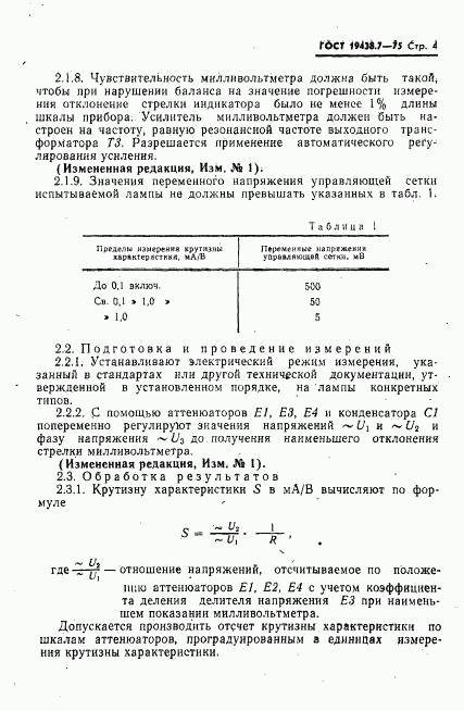 ГОСТ 19438.7-75, страница 5