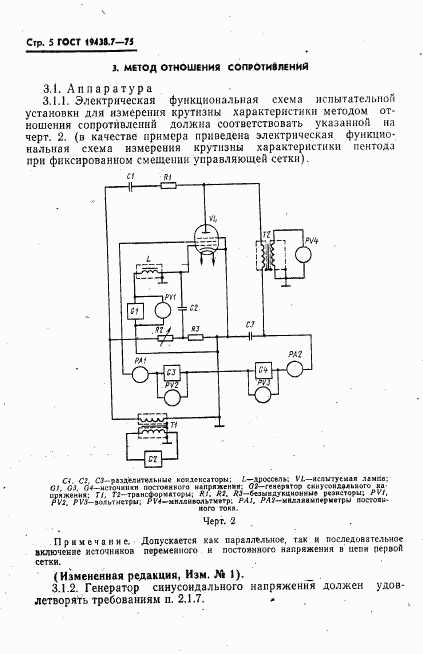 ГОСТ 19438.7-75, страница 6