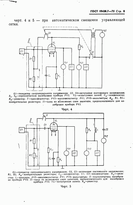 ГОСТ 19438.7-75, страница 9