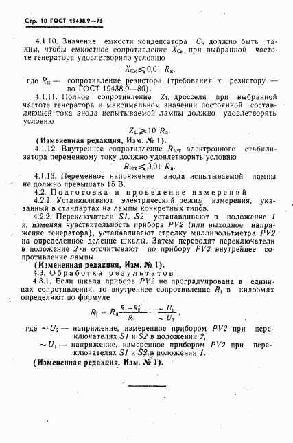 ГОСТ 19438.9-75, страница 12