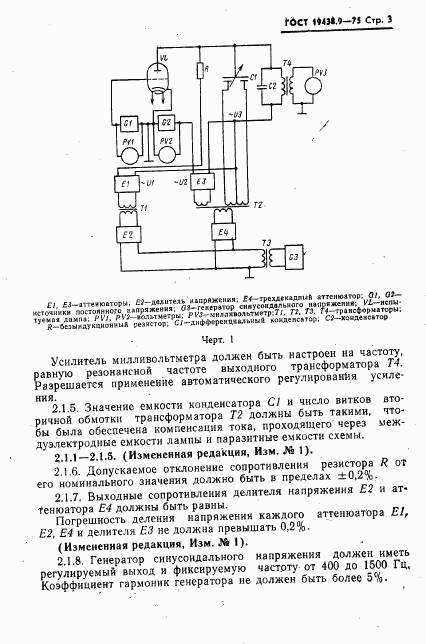 ГОСТ 19438.9-75, страница 5