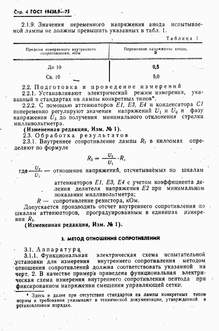 ГОСТ 19438.9-75, страница 6