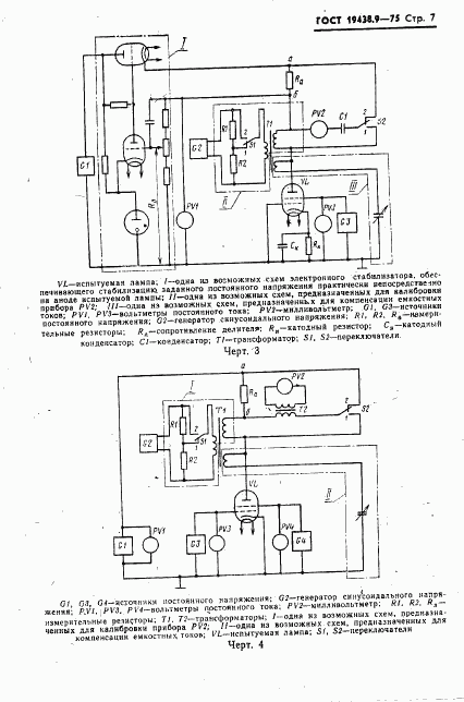 ГОСТ 19438.9-75, страница 9