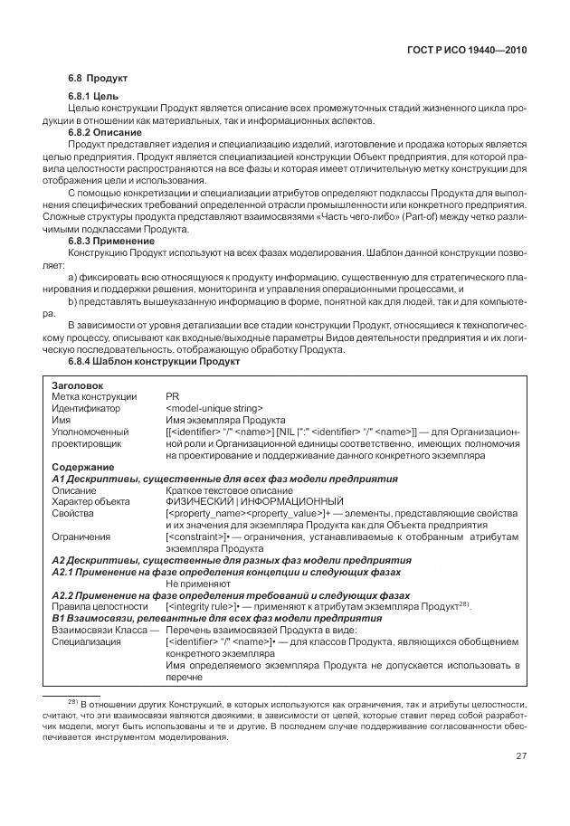ГОСТ Р ИСО 19440-2010, страница 33